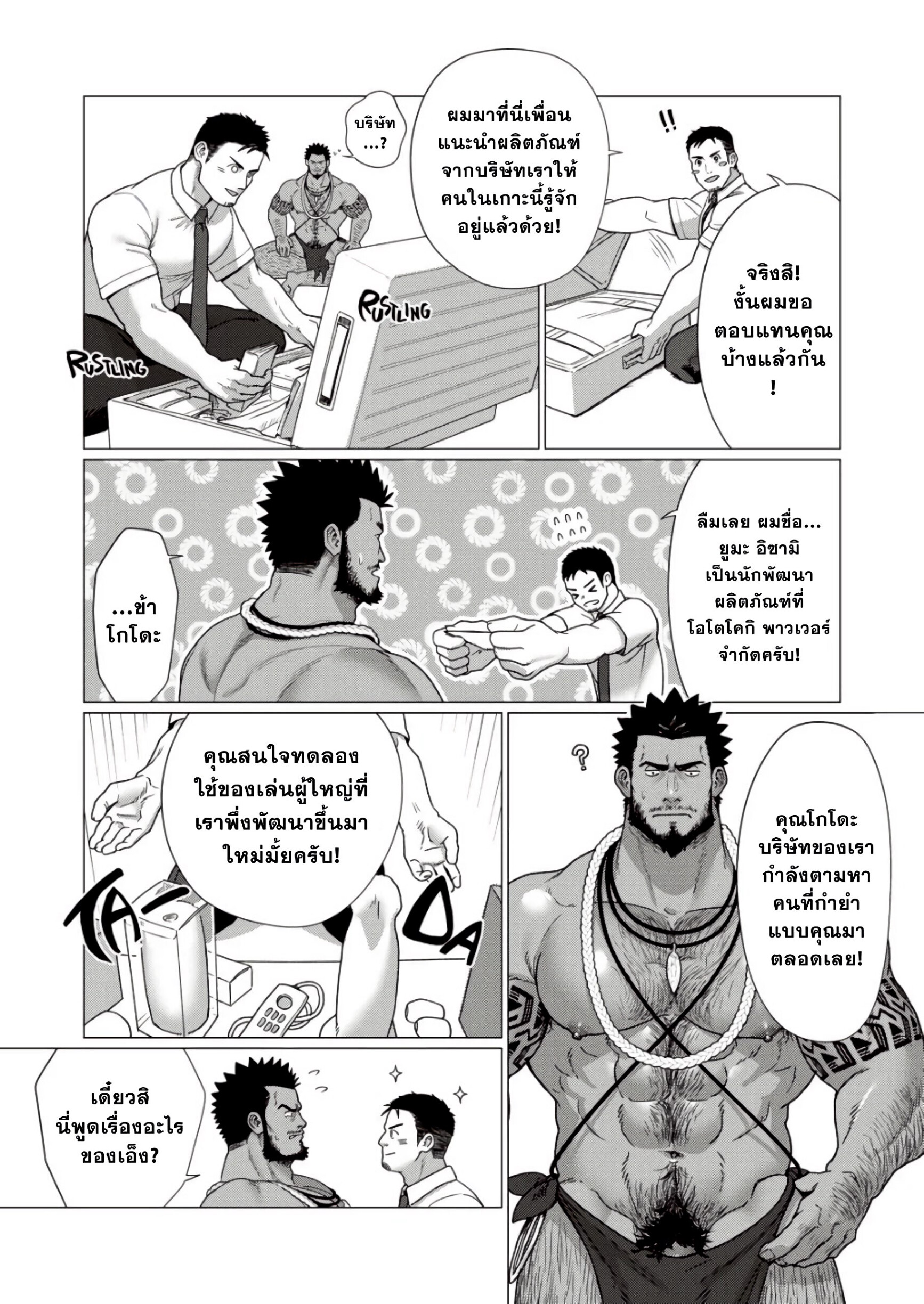 ตามหาชนเผ่า 01-8